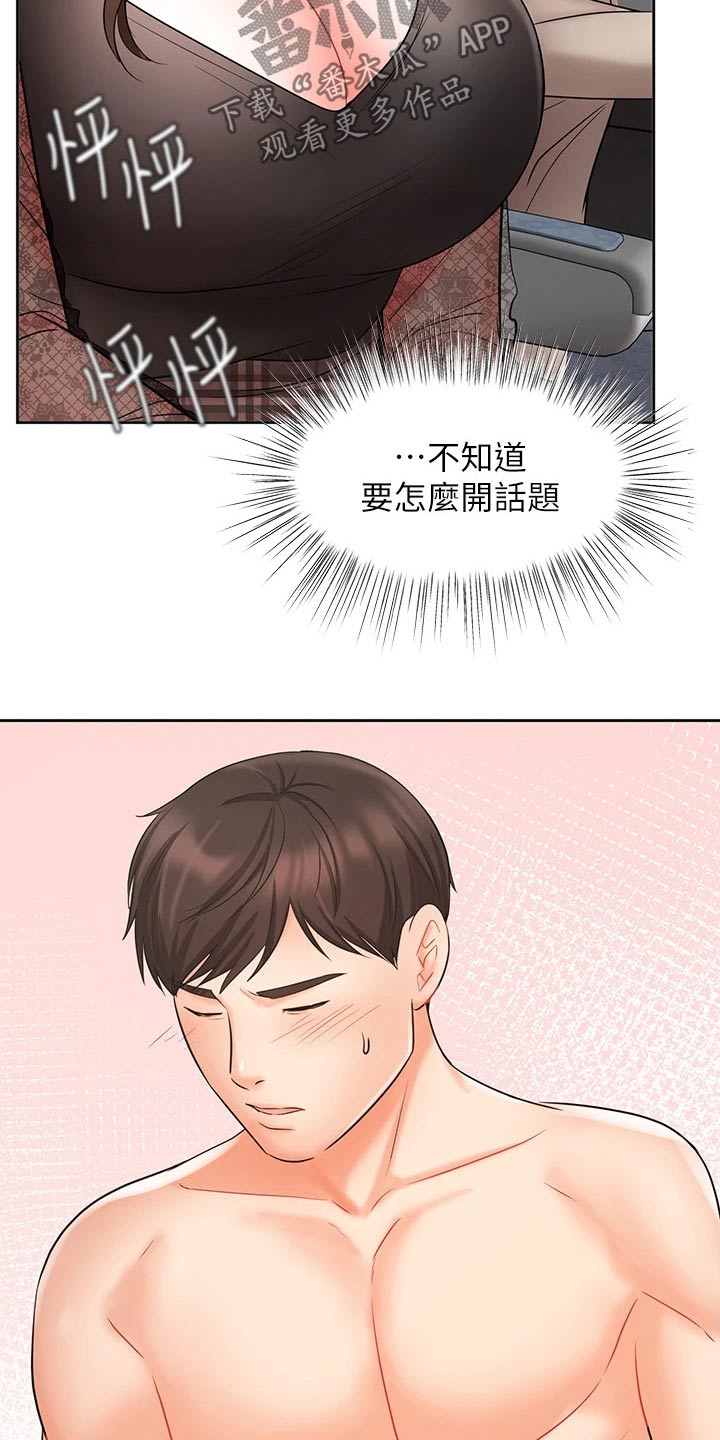 《业绩冠军》漫画最新章节第41章：如何面对免费下拉式在线观看章节第【8】张图片