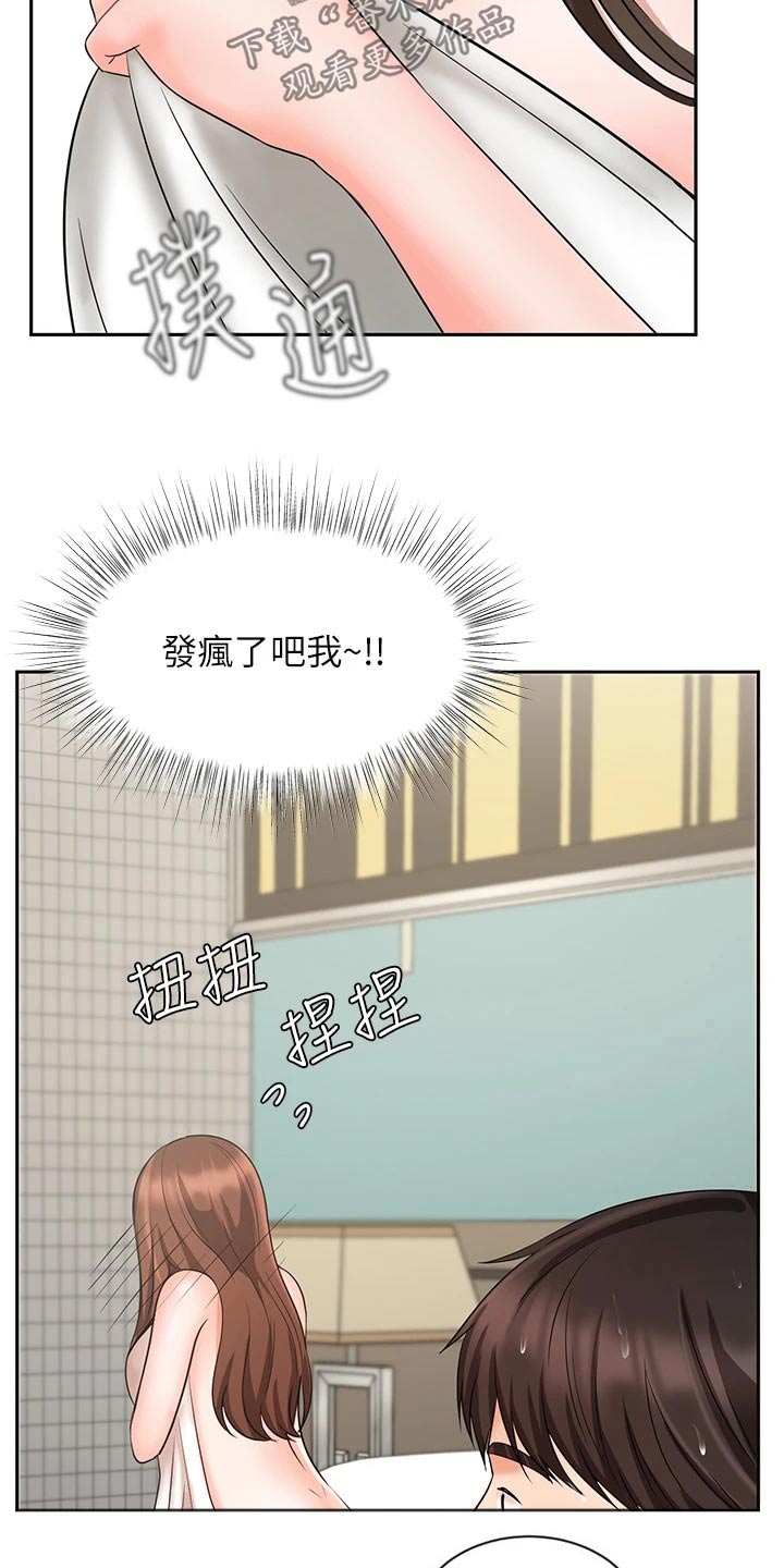 《业绩冠军》漫画最新章节第41章：如何面对免费下拉式在线观看章节第【15】张图片