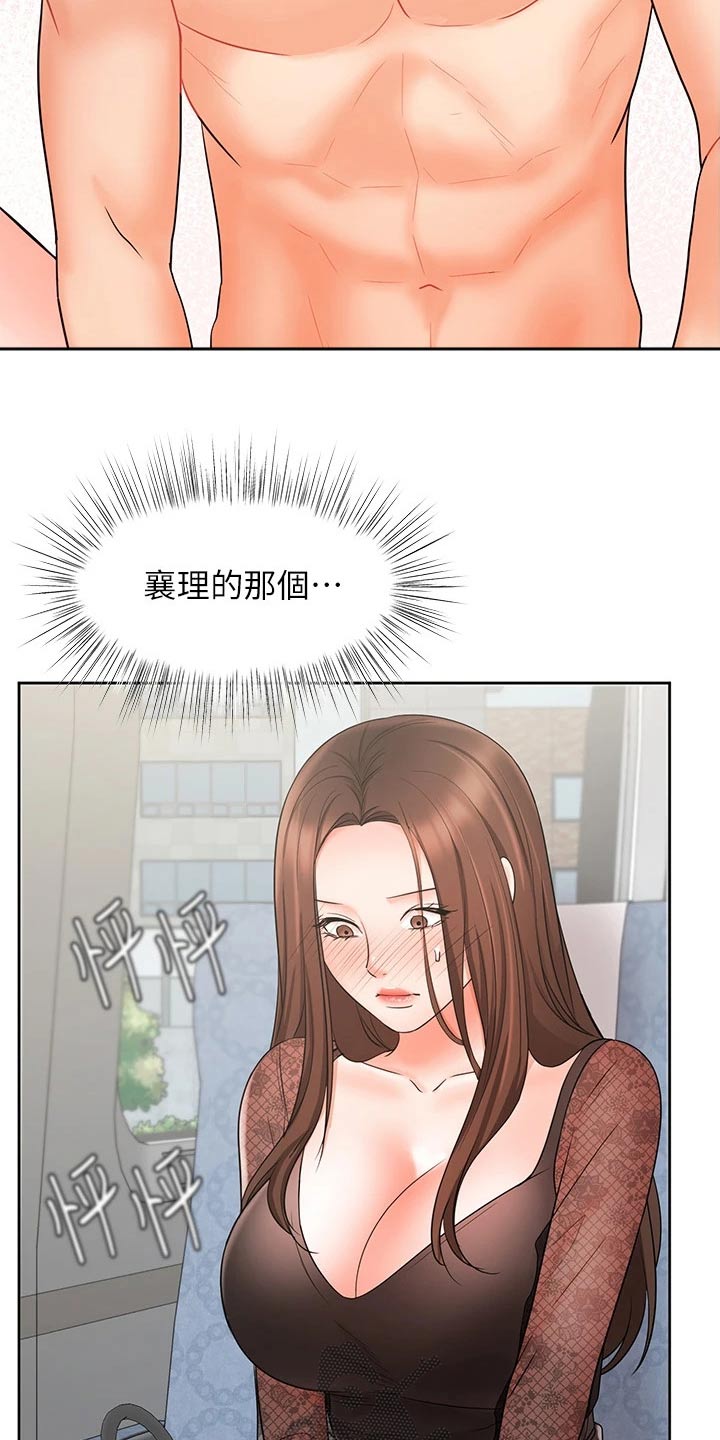 《业绩冠军》漫画最新章节第41章：如何面对免费下拉式在线观看章节第【7】张图片