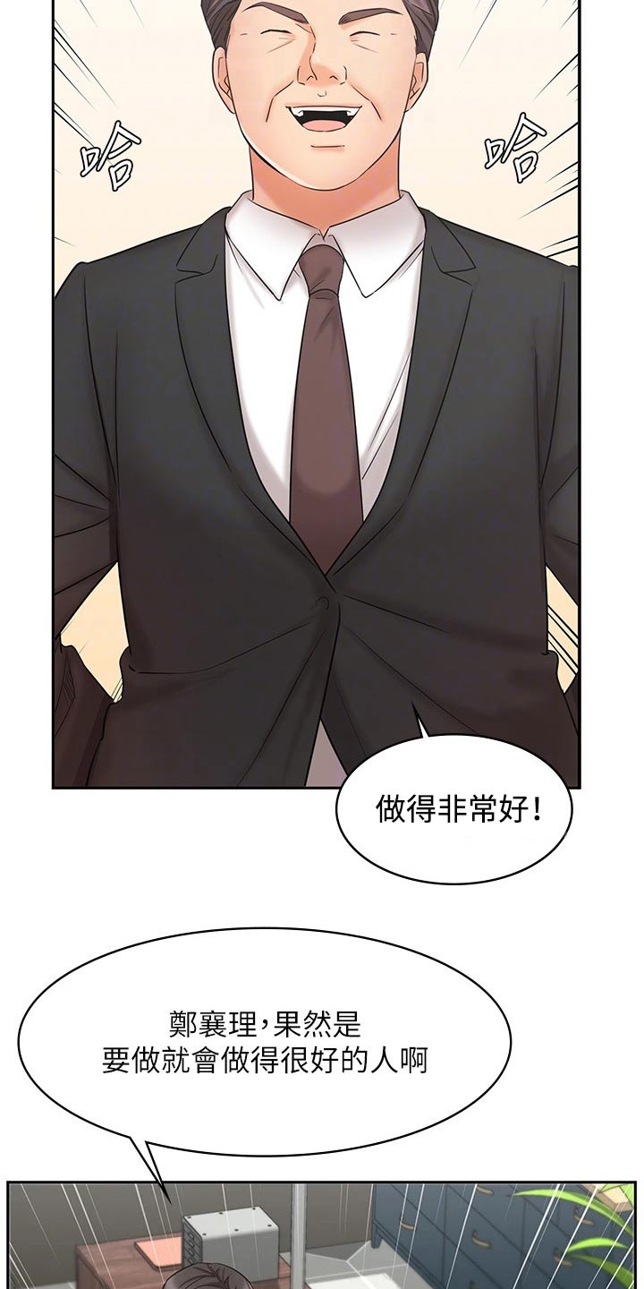 《业绩冠军》漫画最新章节第42章：难忘的出差免费下拉式在线观看章节第【33】张图片