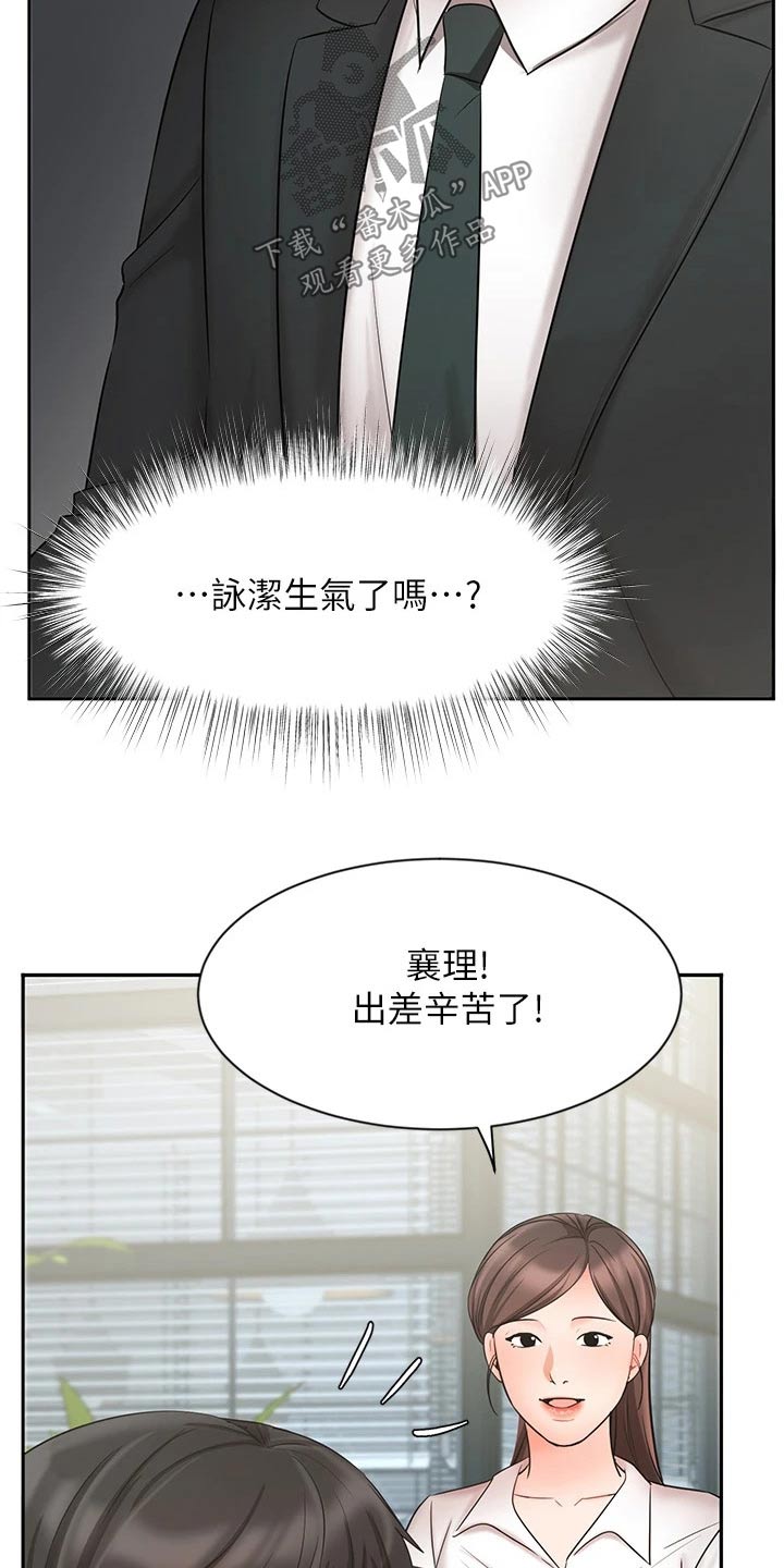 《业绩冠军》漫画最新章节第42章：难忘的出差免费下拉式在线观看章节第【20】张图片