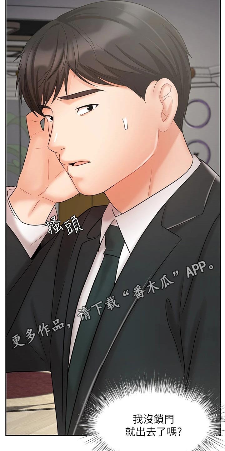 《业绩冠军》漫画最新章节第42章：难忘的出差免费下拉式在线观看章节第【2】张图片