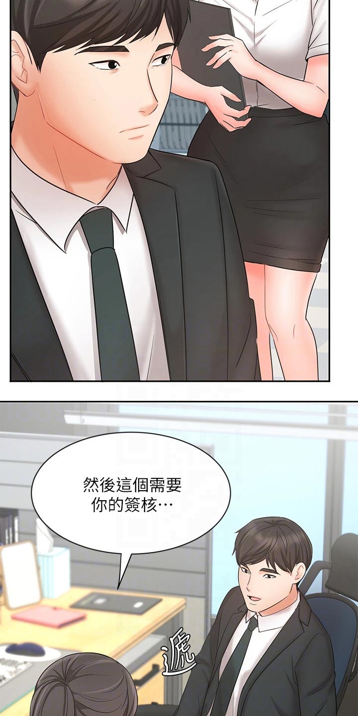 《业绩冠军》漫画最新章节第42章：难忘的出差免费下拉式在线观看章节第【19】张图片