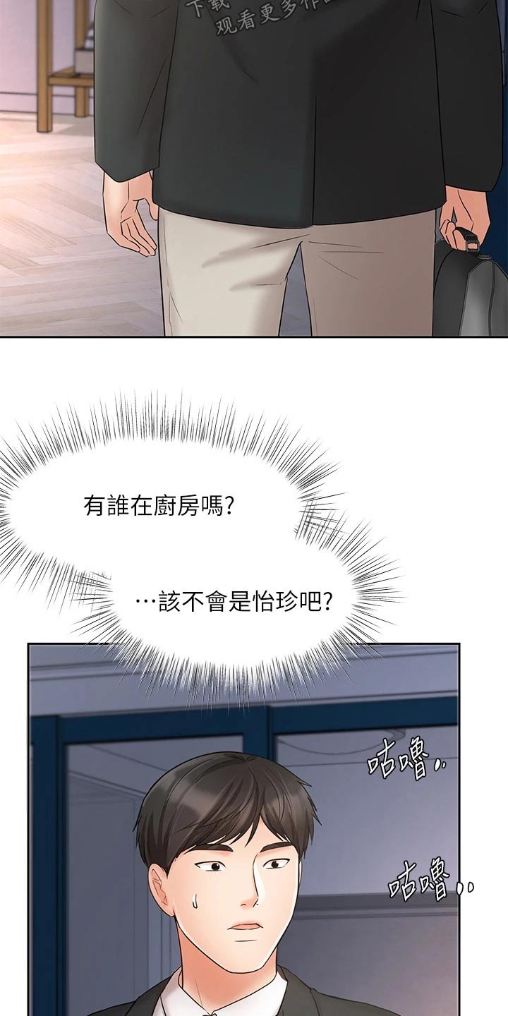 《业绩冠军》漫画最新章节第42章：难忘的出差免费下拉式在线观看章节第【9】张图片