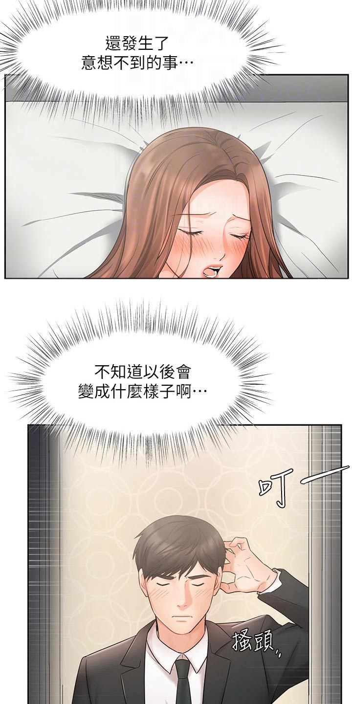 《业绩冠军》漫画最新章节第42章：难忘的出差免费下拉式在线观看章节第【12】张图片