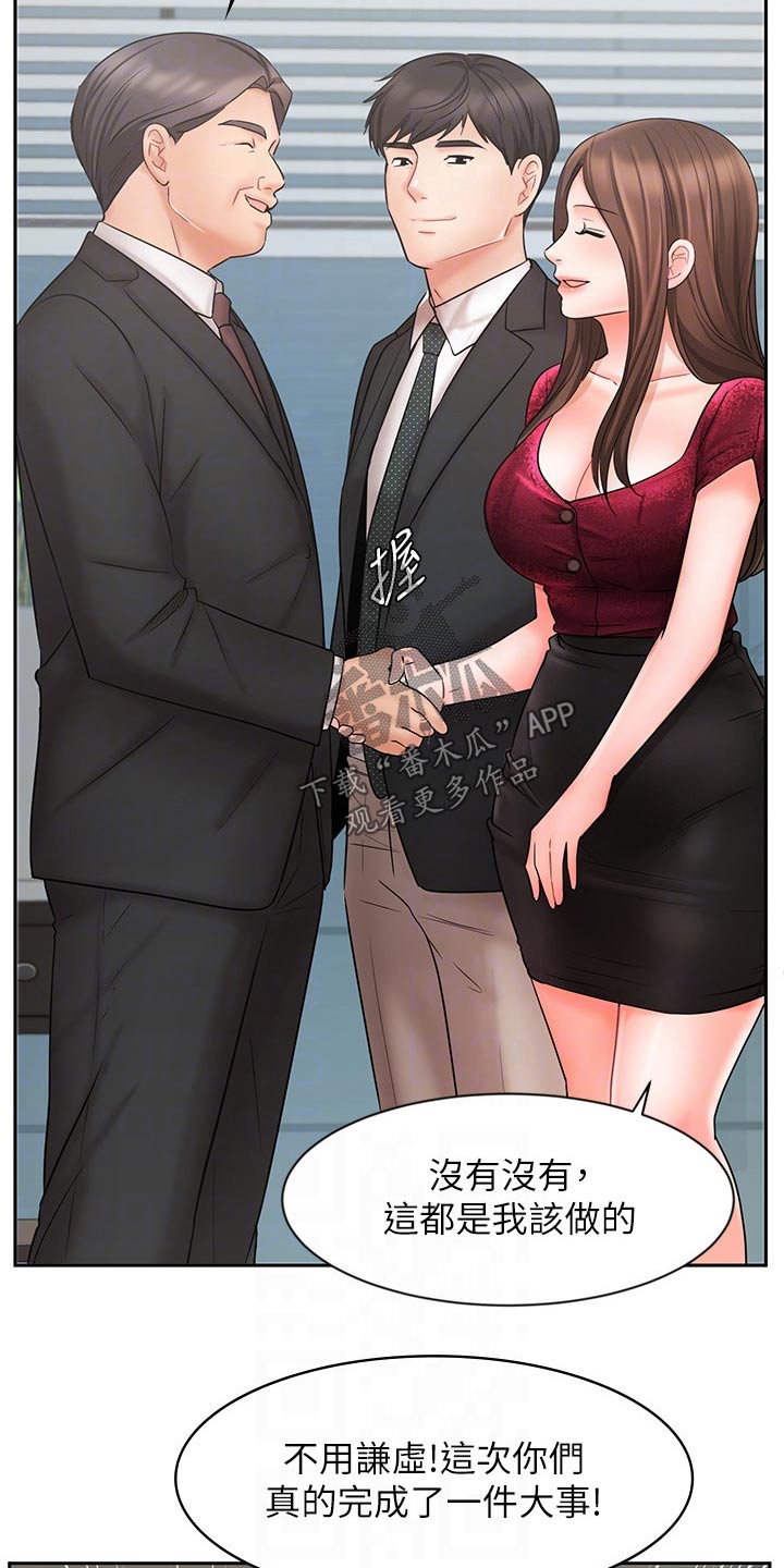 《业绩冠军》漫画最新章节第42章：难忘的出差免费下拉式在线观看章节第【27】张图片