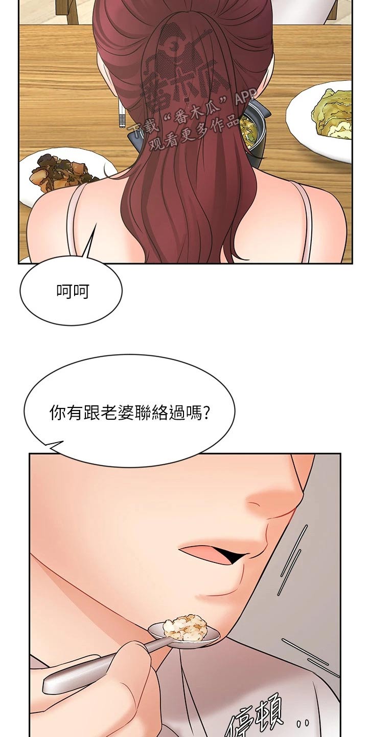 《业绩冠军》漫画最新章节第43章：有点自信了免费下拉式在线观看章节第【25】张图片