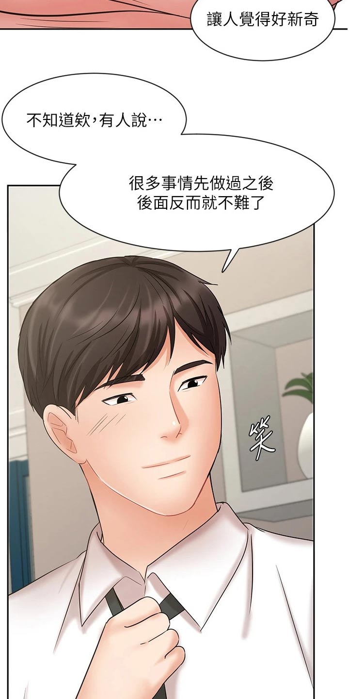 《业绩冠军》漫画最新章节第43章：有点自信了免费下拉式在线观看章节第【14】张图片