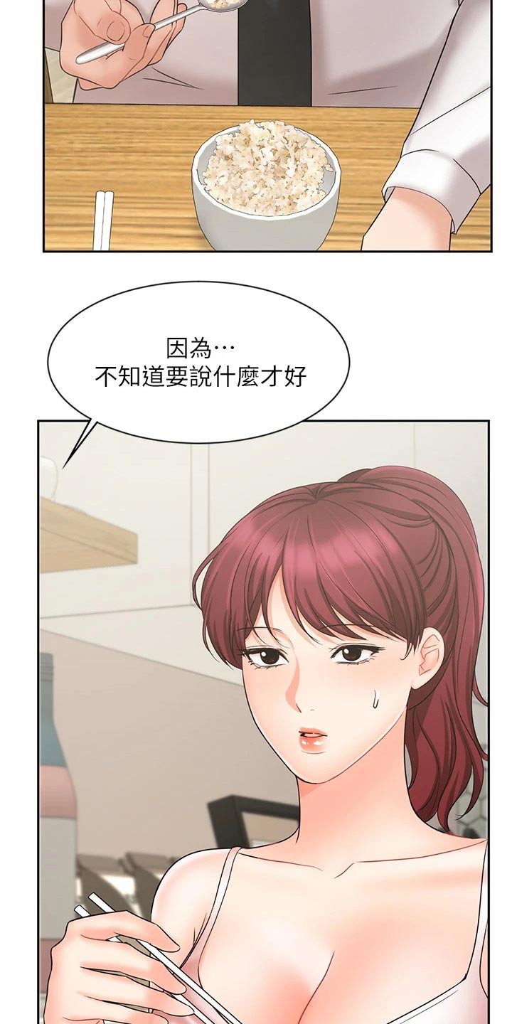 《业绩冠军》漫画最新章节第43章：有点自信了免费下拉式在线观看章节第【23】张图片