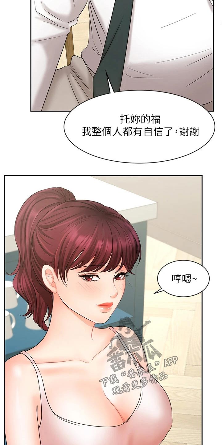 《业绩冠军》漫画最新章节第43章：有点自信了免费下拉式在线观看章节第【20】张图片