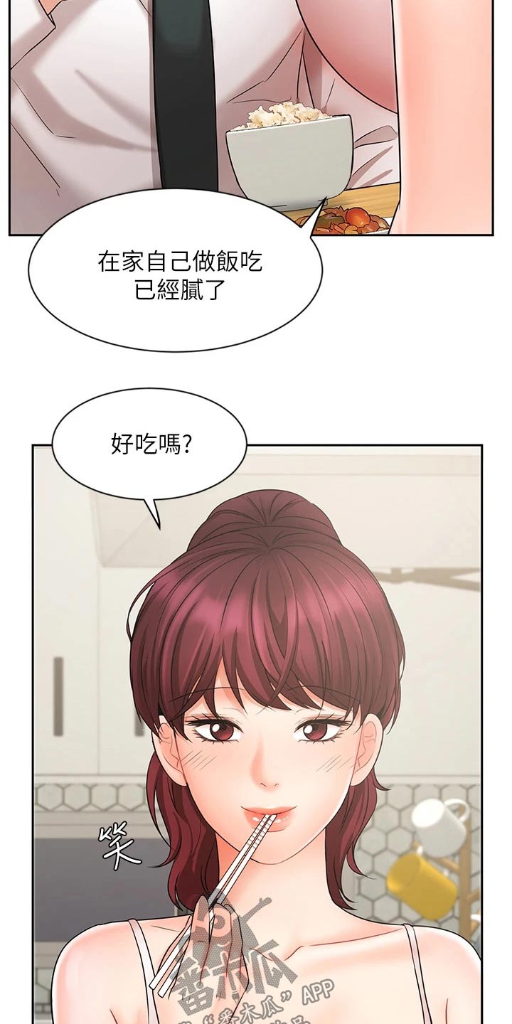 《业绩冠军》漫画最新章节第43章：有点自信了免费下拉式在线观看章节第【27】张图片