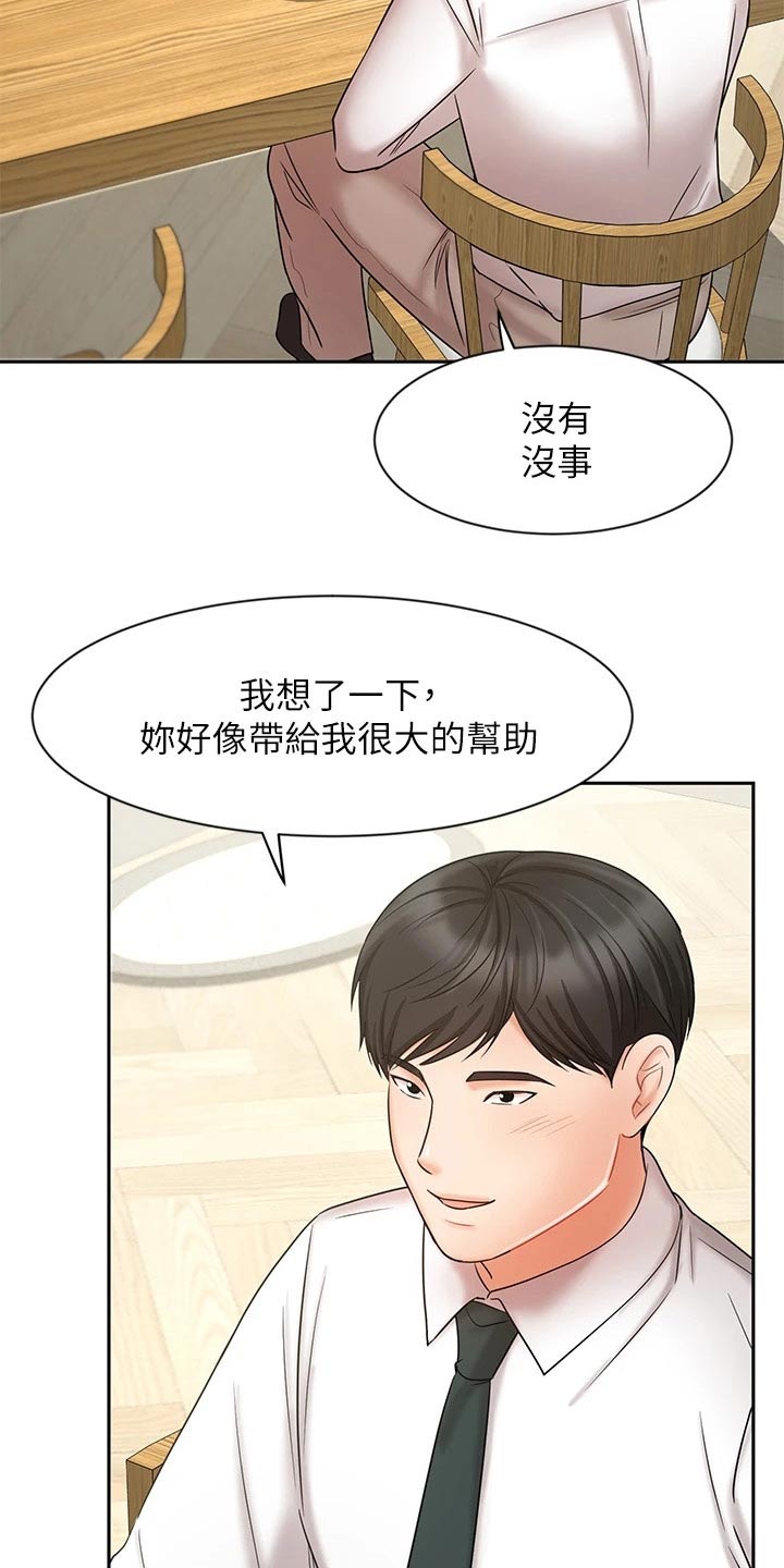 《业绩冠军》漫画最新章节第43章：有点自信了免费下拉式在线观看章节第【21】张图片