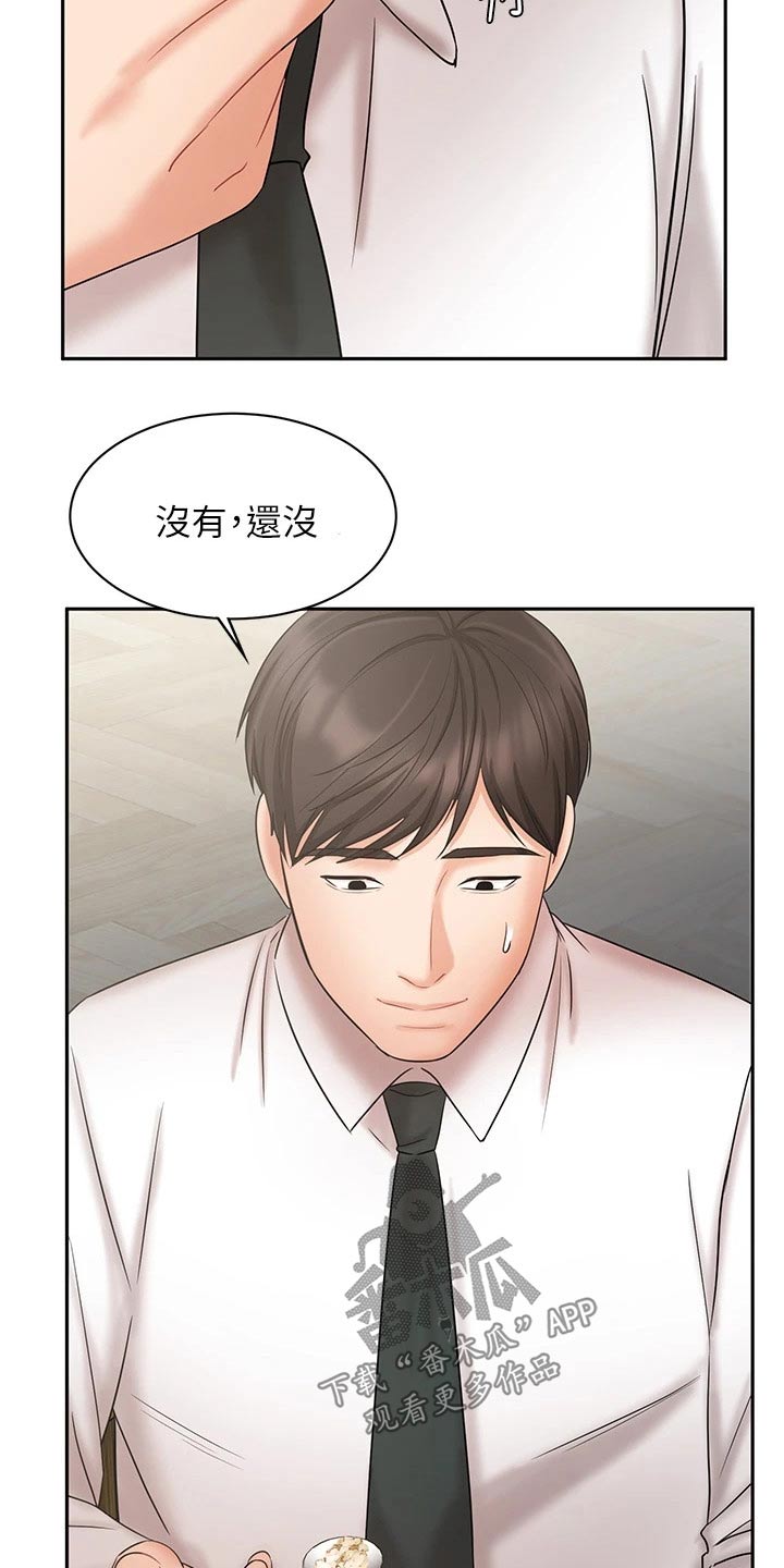 《业绩冠军》漫画最新章节第43章：有点自信了免费下拉式在线观看章节第【24】张图片