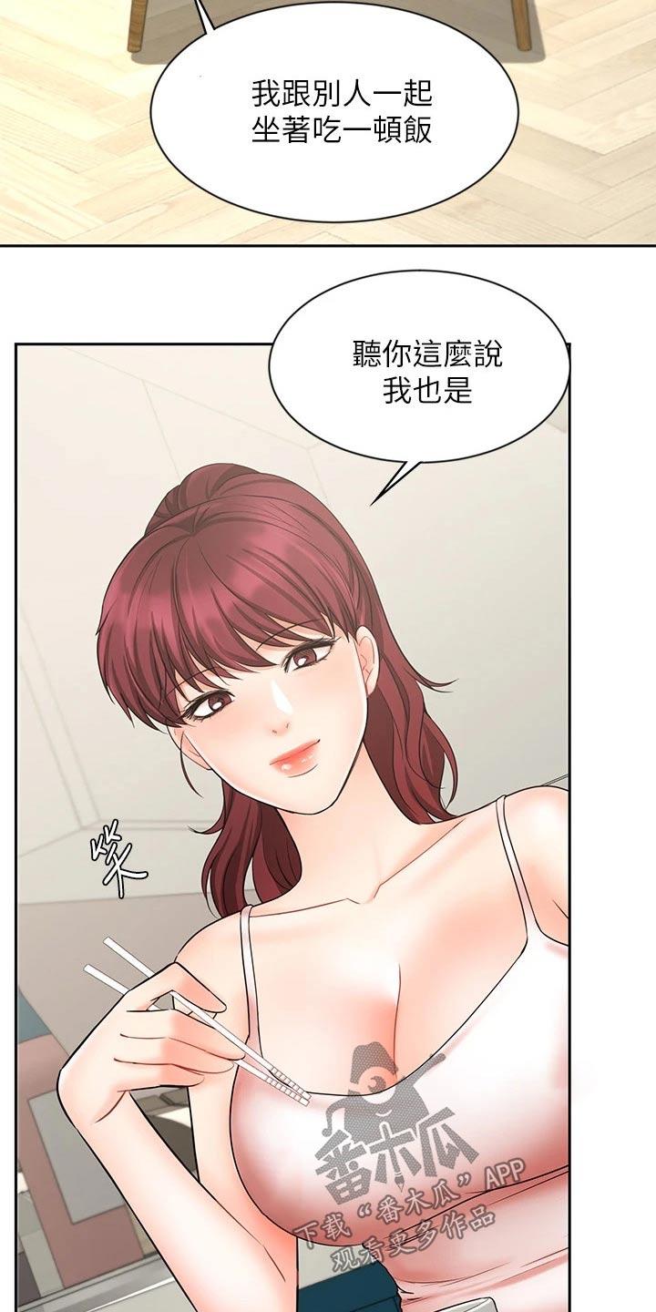 《业绩冠军》漫画最新章节第43章：有点自信了免费下拉式在线观看章节第【29】张图片