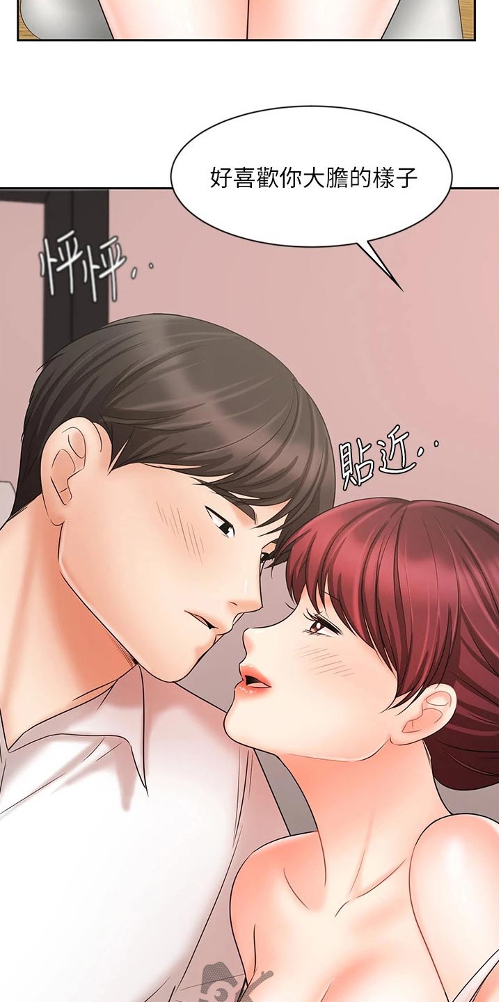 《业绩冠军》漫画最新章节第43章：有点自信了免费下拉式在线观看章节第【7】张图片