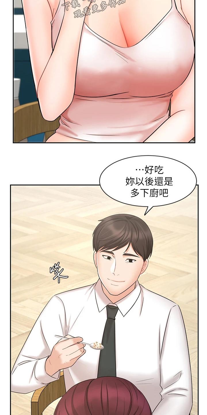 《业绩冠军》漫画最新章节第43章：有点自信了免费下拉式在线观看章节第【26】张图片