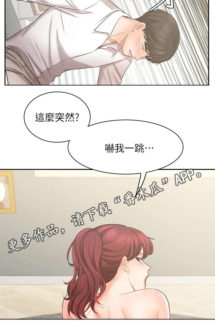 《业绩冠军》漫画最新章节第44章：不好意思免费下拉式在线观看章节第【1】张图片