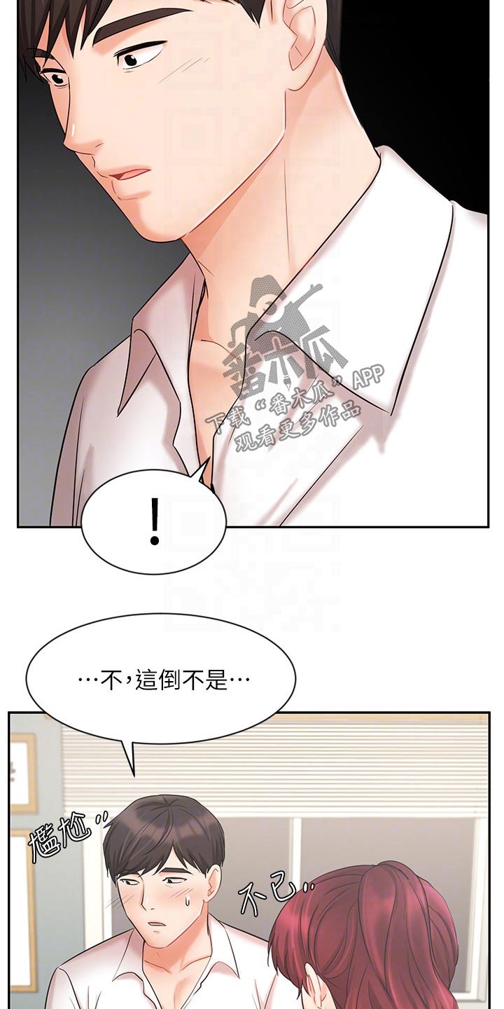 《业绩冠军》漫画最新章节第44章：不好意思免费下拉式在线观看章节第【12】张图片