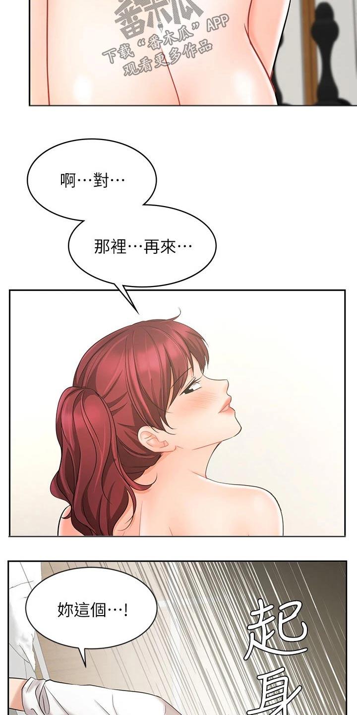 《业绩冠军》漫画最新章节第44章：不好意思免费下拉式在线观看章节第【2】张图片