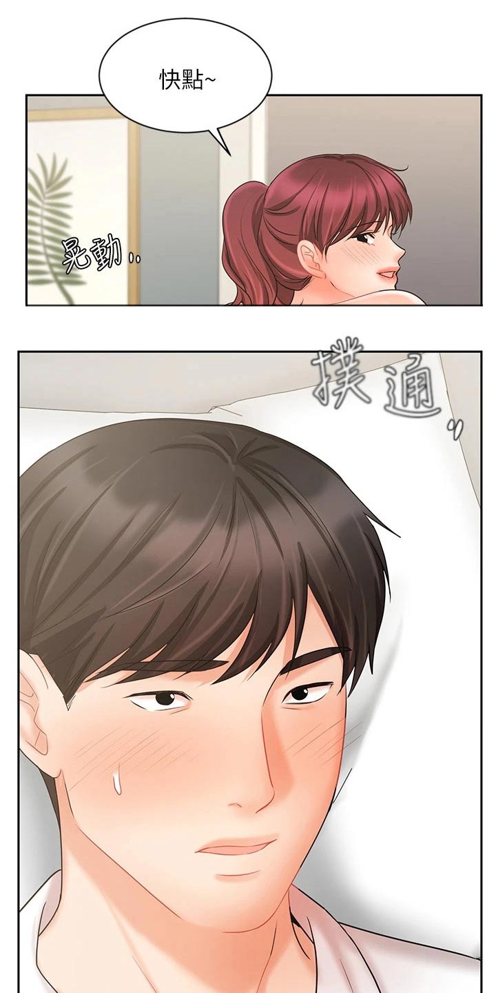 《业绩冠军》漫画最新章节第44章：不好意思免费下拉式在线观看章节第【4】张图片