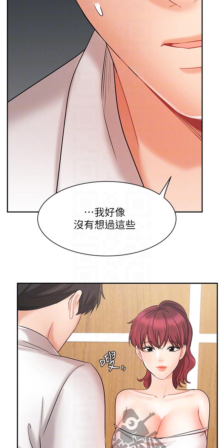 《业绩冠军》漫画最新章节第44章：不好意思免费下拉式在线观看章节第【9】张图片