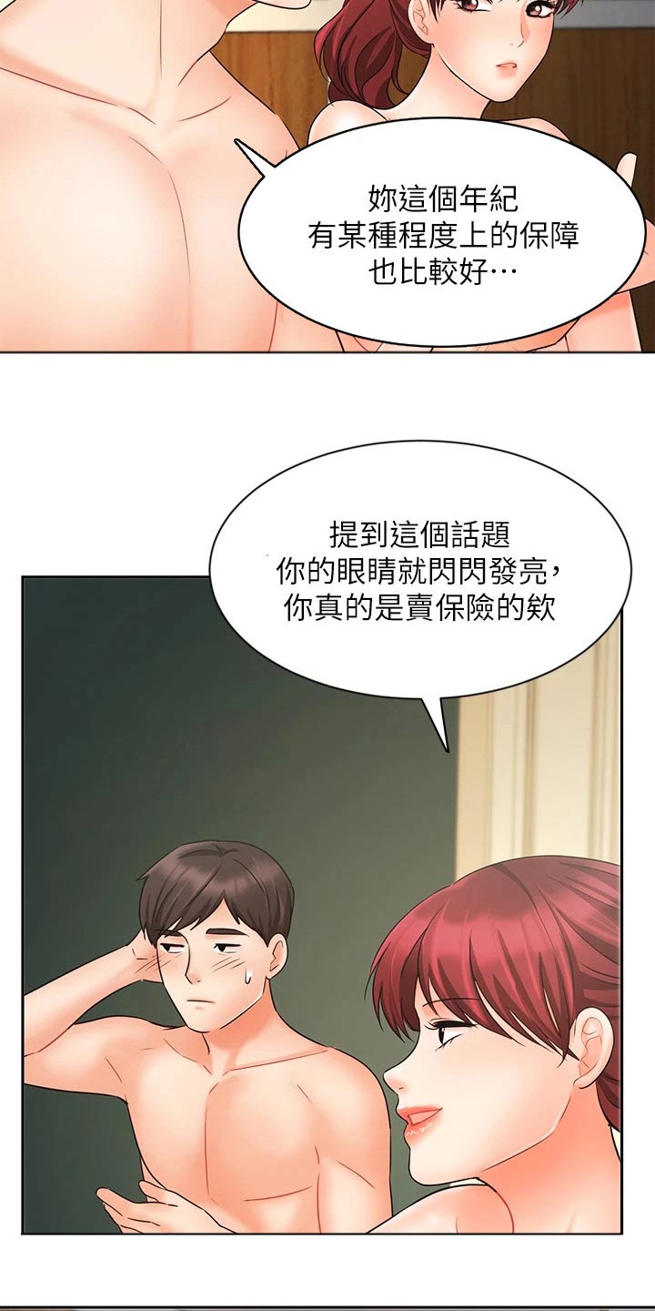 《业绩冠军》漫画最新章节第45章：保险免费下拉式在线观看章节第【9】张图片