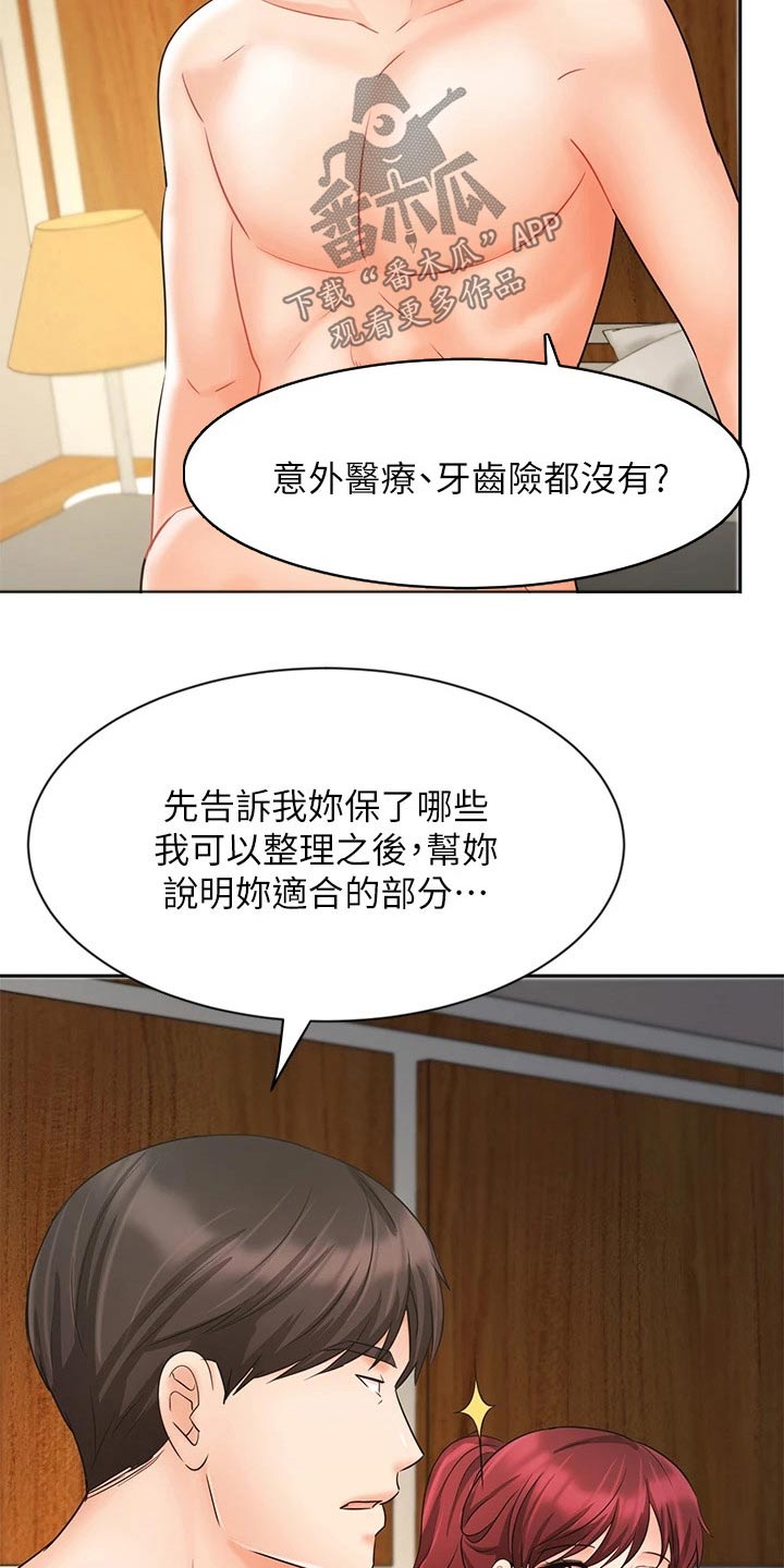 《业绩冠军》漫画最新章节第45章：保险免费下拉式在线观看章节第【10】张图片