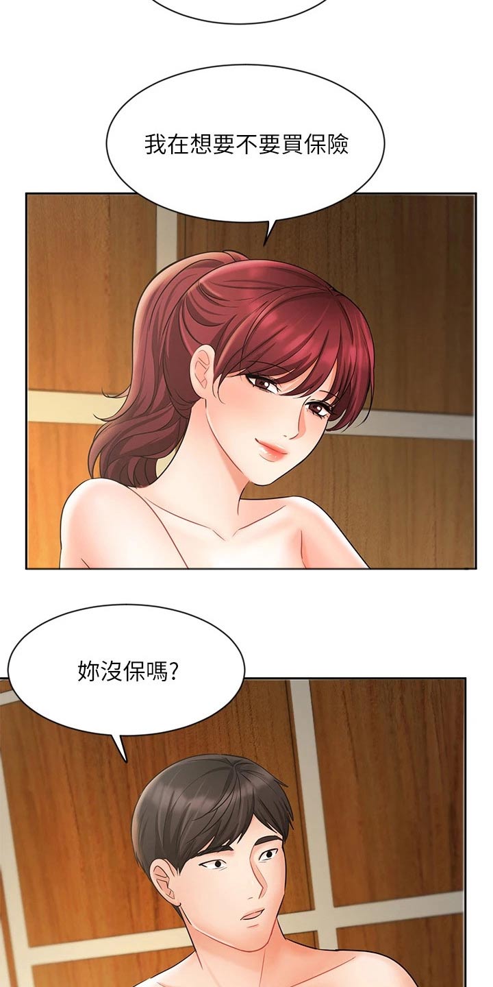 《业绩冠军》漫画最新章节第45章：保险免费下拉式在线观看章节第【11】张图片