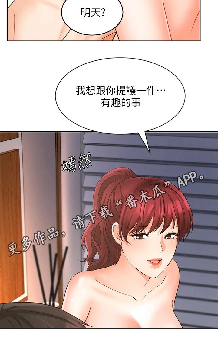 《业绩冠军》漫画最新章节第45章：保险免费下拉式在线观看章节第【1】张图片