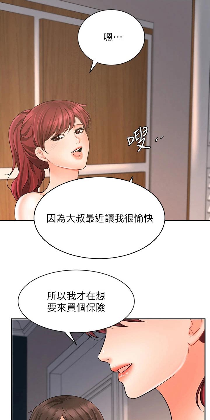 《业绩冠军》漫画最新章节第45章：保险免费下拉式在线观看章节第【8】张图片