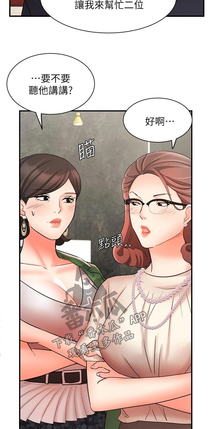 《业绩冠军》漫画最新章节第46章：介绍客户免费下拉式在线观看章节第【28】张图片