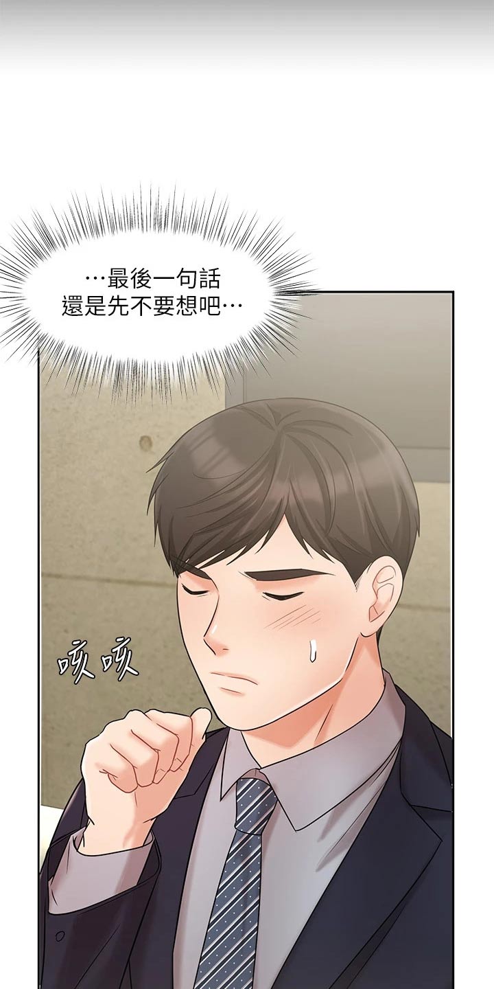 《业绩冠军》漫画最新章节第46章：介绍客户免费下拉式在线观看章节第【22】张图片