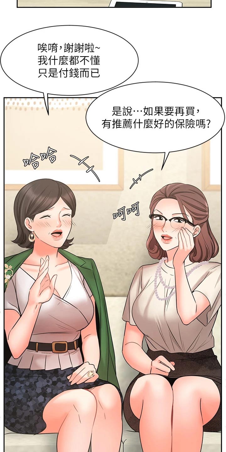 《业绩冠军》漫画最新章节第46章：介绍客户免费下拉式在线观看章节第【13】张图片