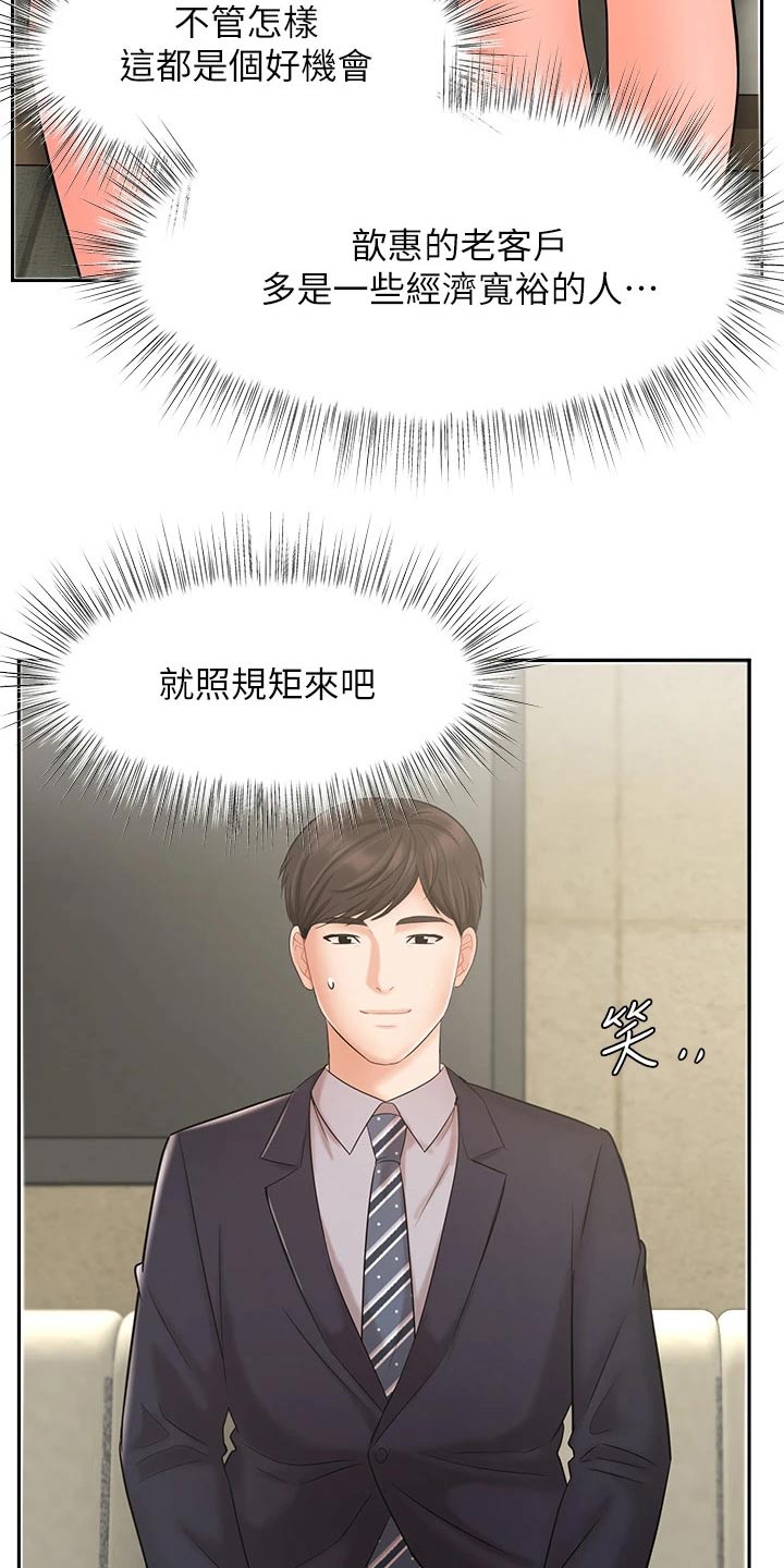 《业绩冠军》漫画最新章节第46章：介绍客户免费下拉式在线观看章节第【20】张图片