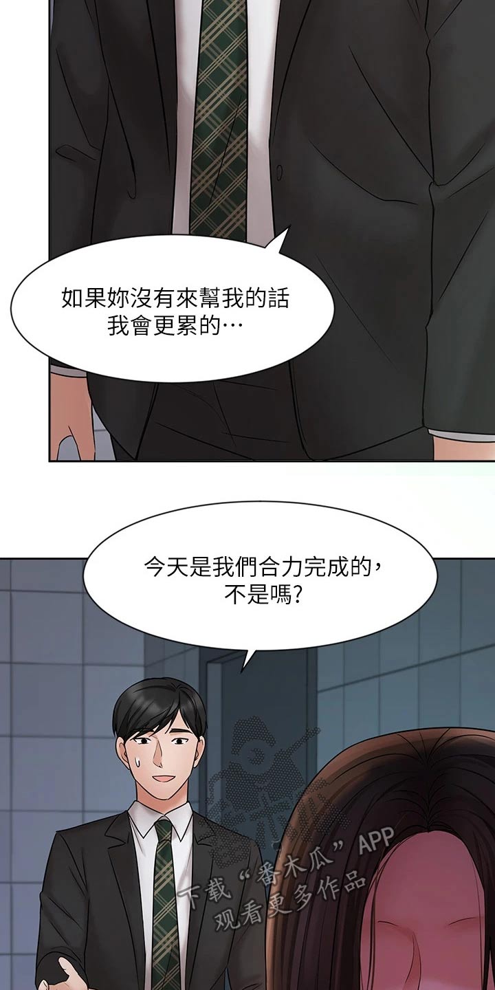 《业绩冠军》漫画最新章节第47章：帮忙免费下拉式在线观看章节第【19】张图片