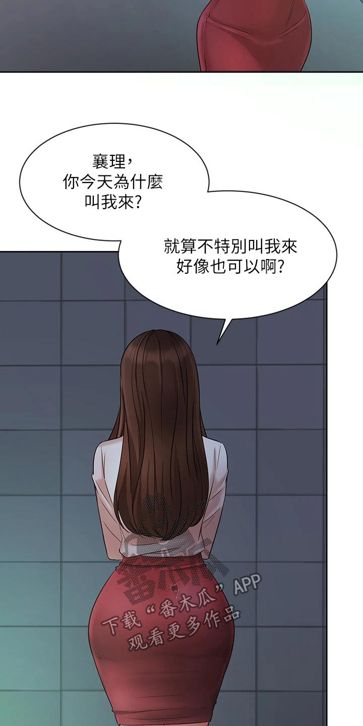 《业绩冠军》漫画最新章节第47章：帮忙免费下拉式在线观看章节第【21】张图片