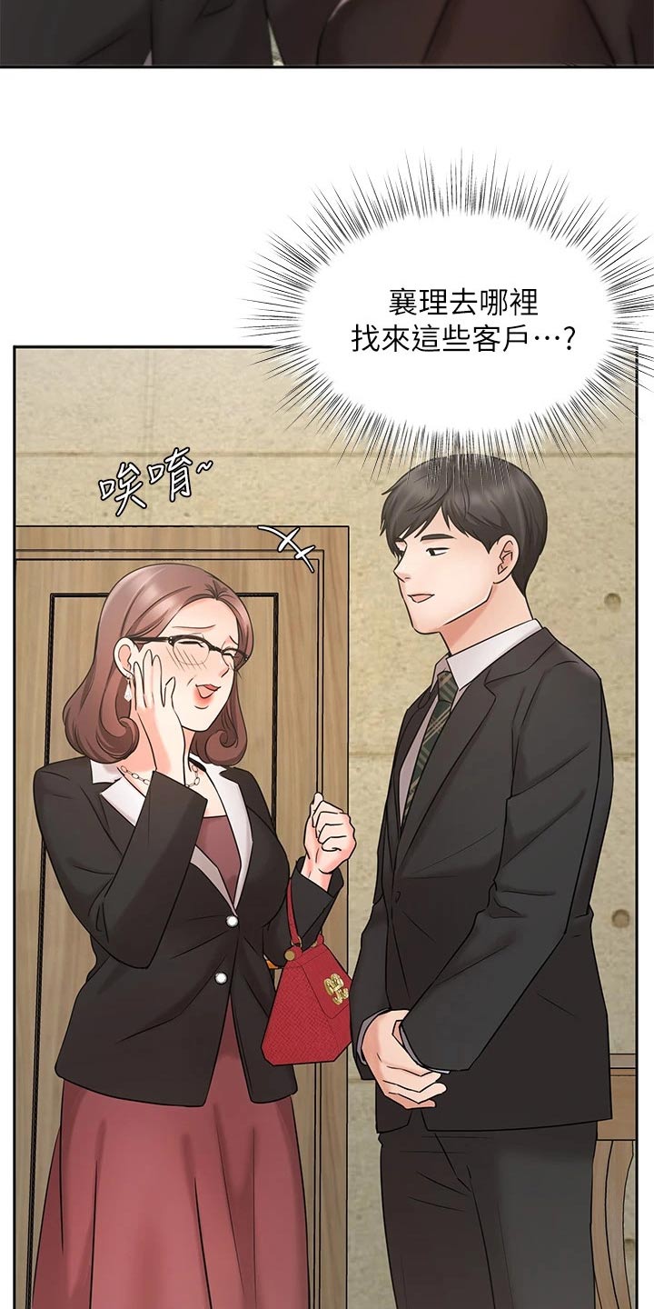 《业绩冠军》漫画最新章节第47章：帮忙免费下拉式在线观看章节第【32】张图片