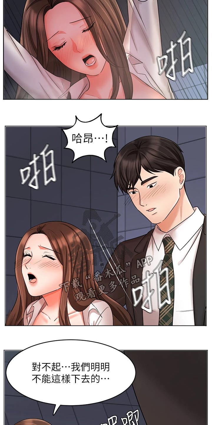 《业绩冠军》漫画最新章节第49章：分居免费下拉式在线观看章节第【16】张图片