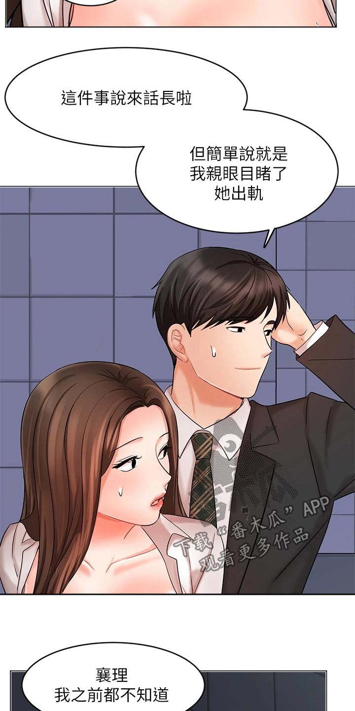 《业绩冠军》漫画最新章节第49章：分居免费下拉式在线观看章节第【12】张图片