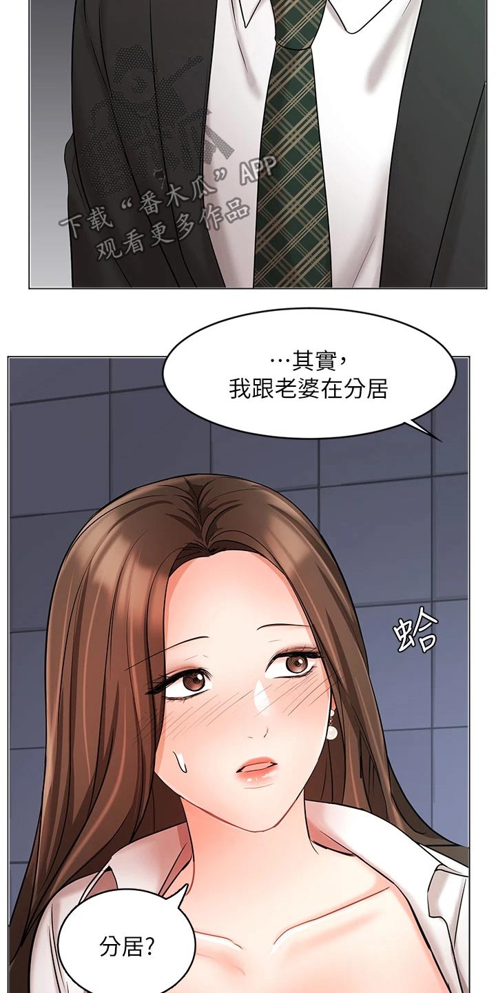 《业绩冠军》漫画最新章节第49章：分居免费下拉式在线观看章节第【13】张图片