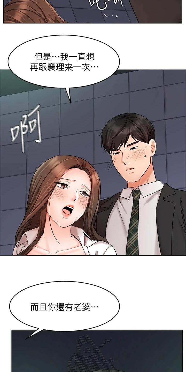 《业绩冠军》漫画最新章节第49章：分居免费下拉式在线观看章节第【15】张图片