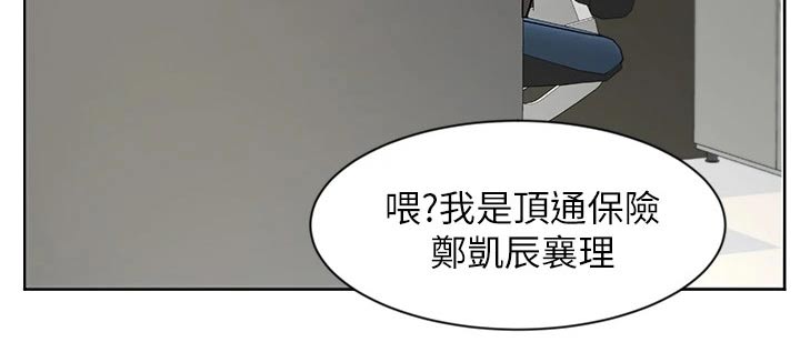 《业绩冠军》漫画最新章节第50章：咨询免费下拉式在线观看章节第【1】张图片