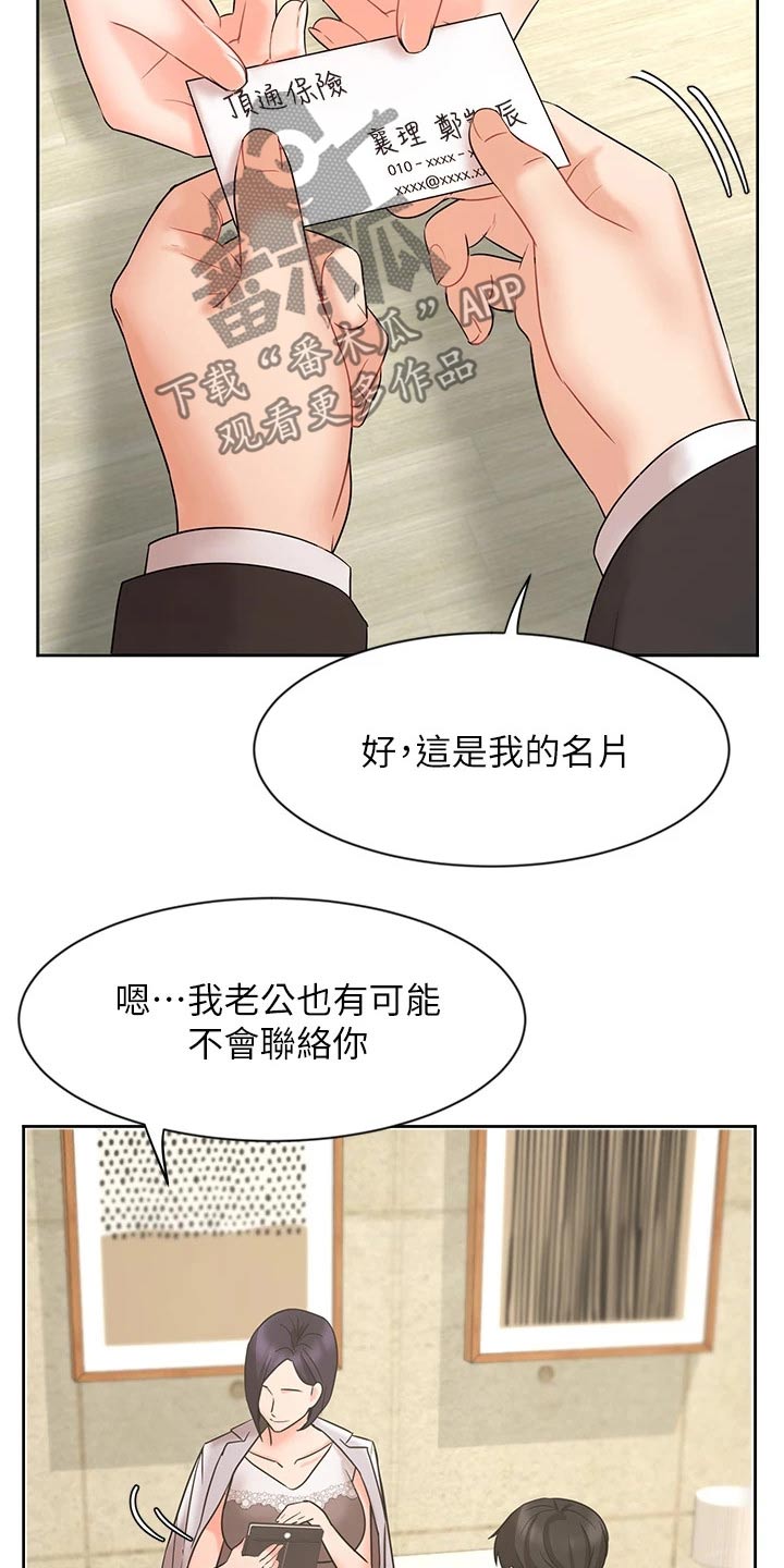 《业绩冠军》漫画最新章节第50章：咨询免费下拉式在线观看章节第【16】张图片