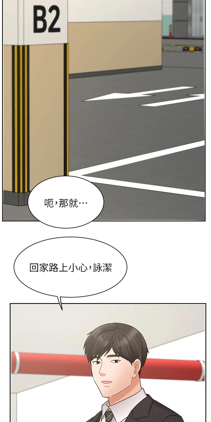 《业绩冠军》漫画最新章节第50章：咨询免费下拉式在线观看章节第【11】张图片