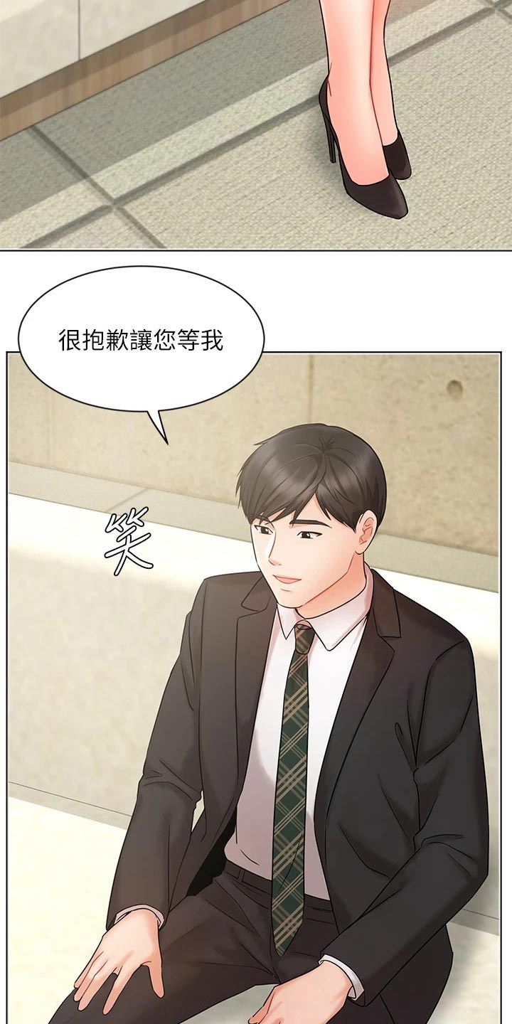 《业绩冠军》漫画最新章节第50章：咨询免费下拉式在线观看章节第【26】张图片