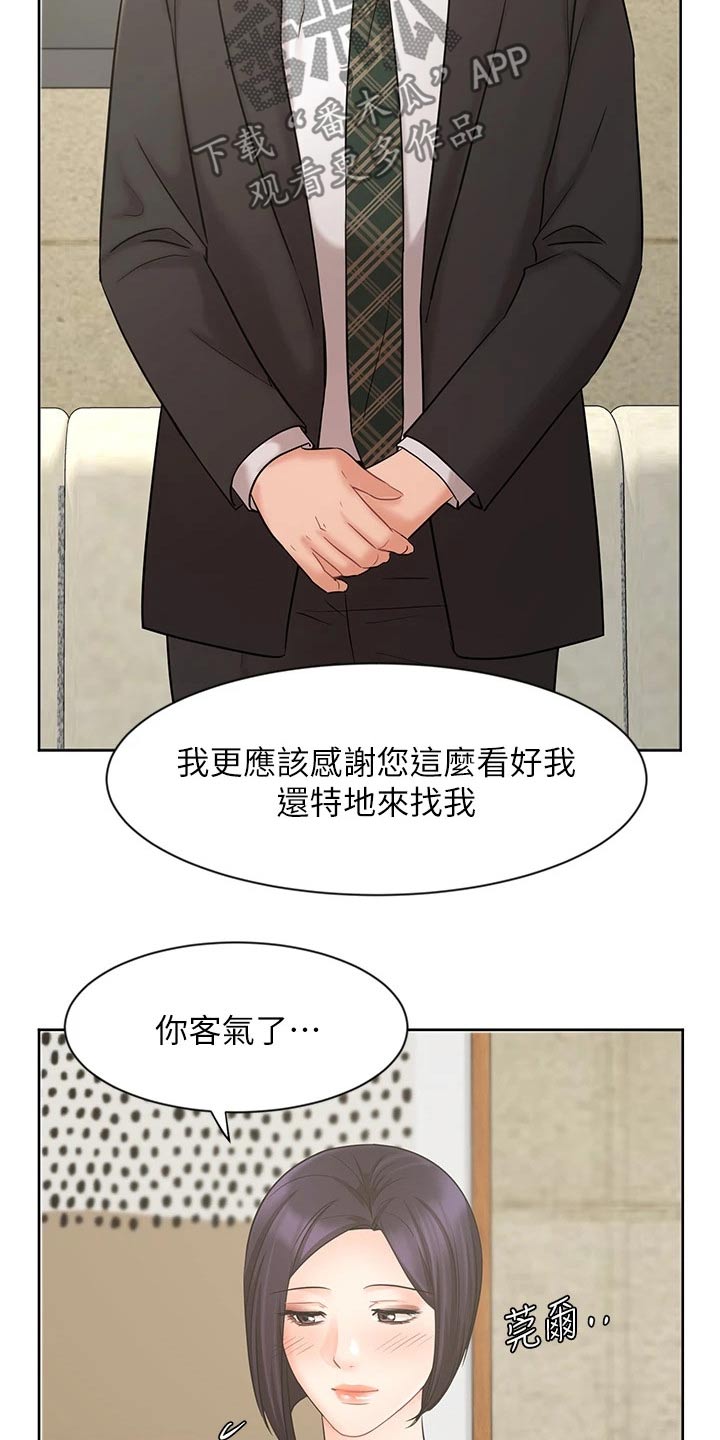 《业绩冠军》漫画最新章节第50章：咨询免费下拉式在线观看章节第【14】张图片