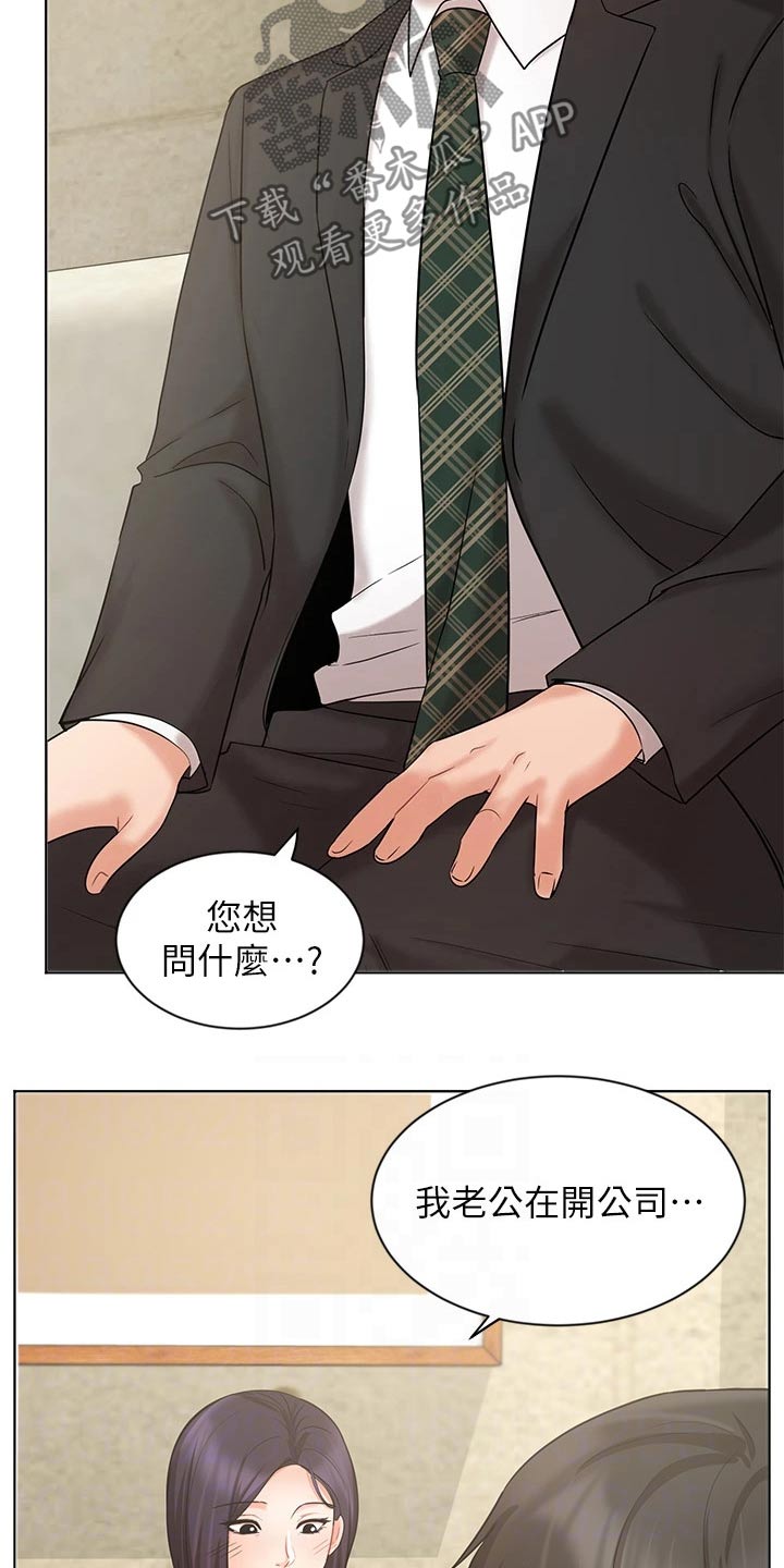 《业绩冠军》漫画最新章节第50章：咨询免费下拉式在线观看章节第【22】张图片