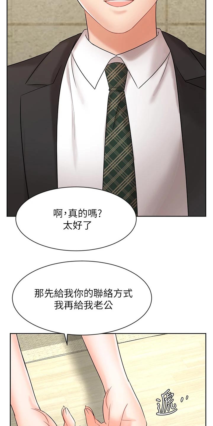 《业绩冠军》漫画最新章节第50章：咨询免费下拉式在线观看章节第【17】张图片