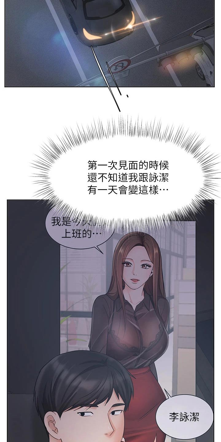 《业绩冠军》漫画最新章节第50章：咨询免费下拉式在线观看章节第【5】张图片