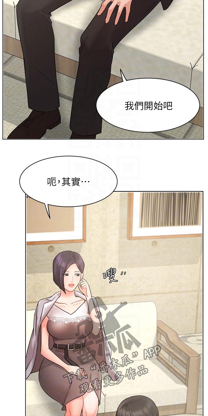 《业绩冠军》漫画最新章节第50章：咨询免费下拉式在线观看章节第【25】张图片